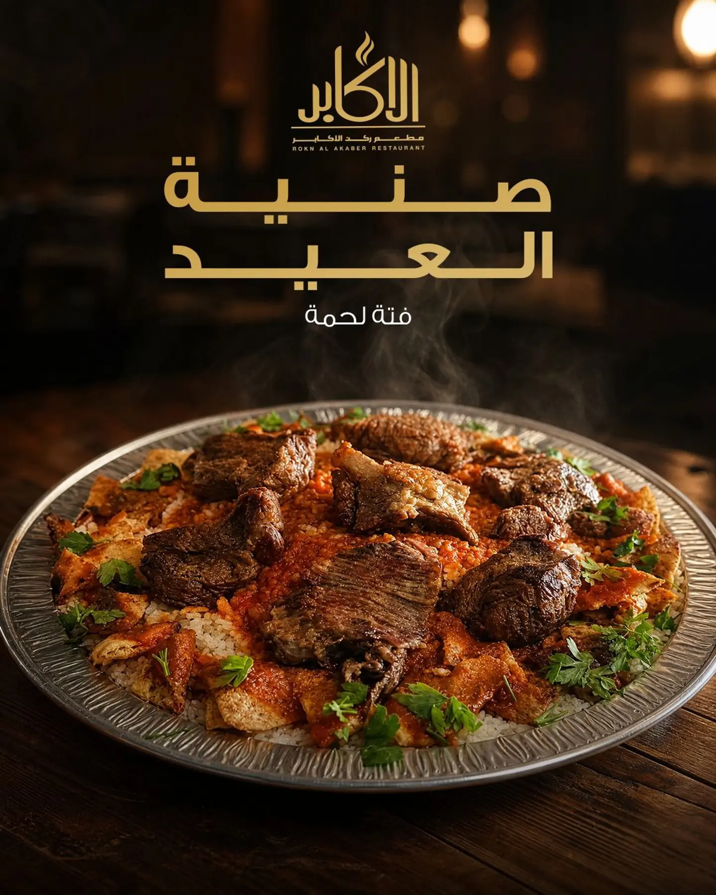 صنية الفتة