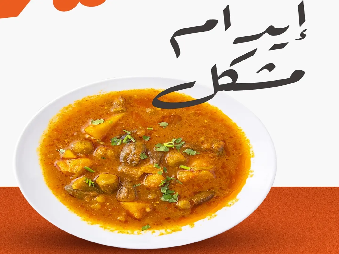 إيدام خضار مشكل