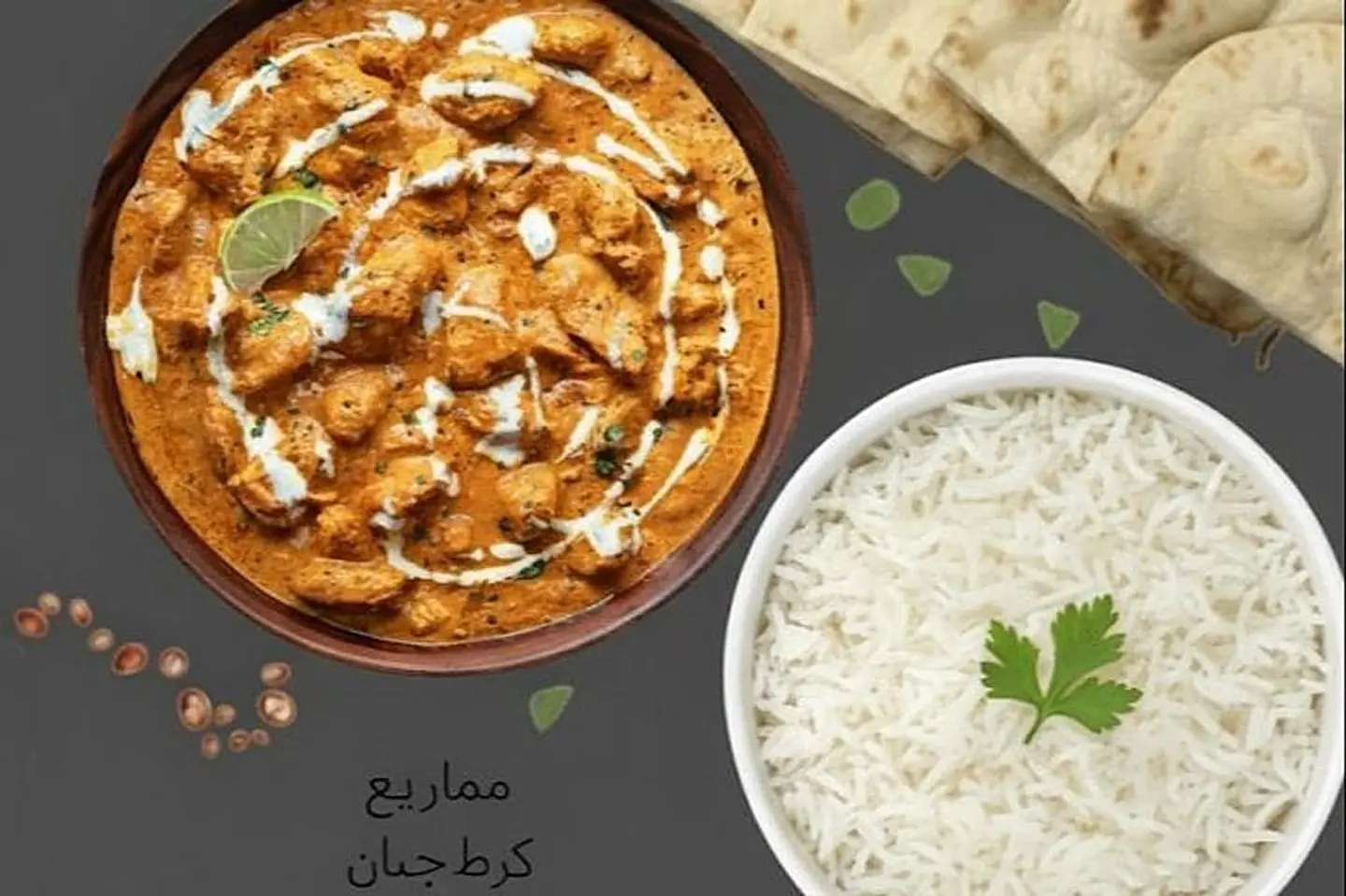 طعم الهند