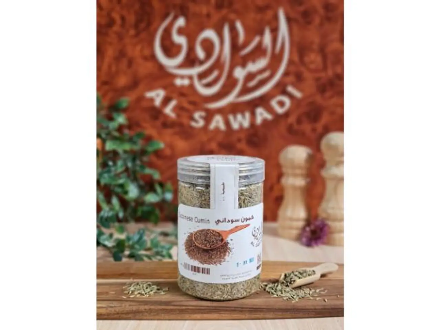 كمون سوداني حب