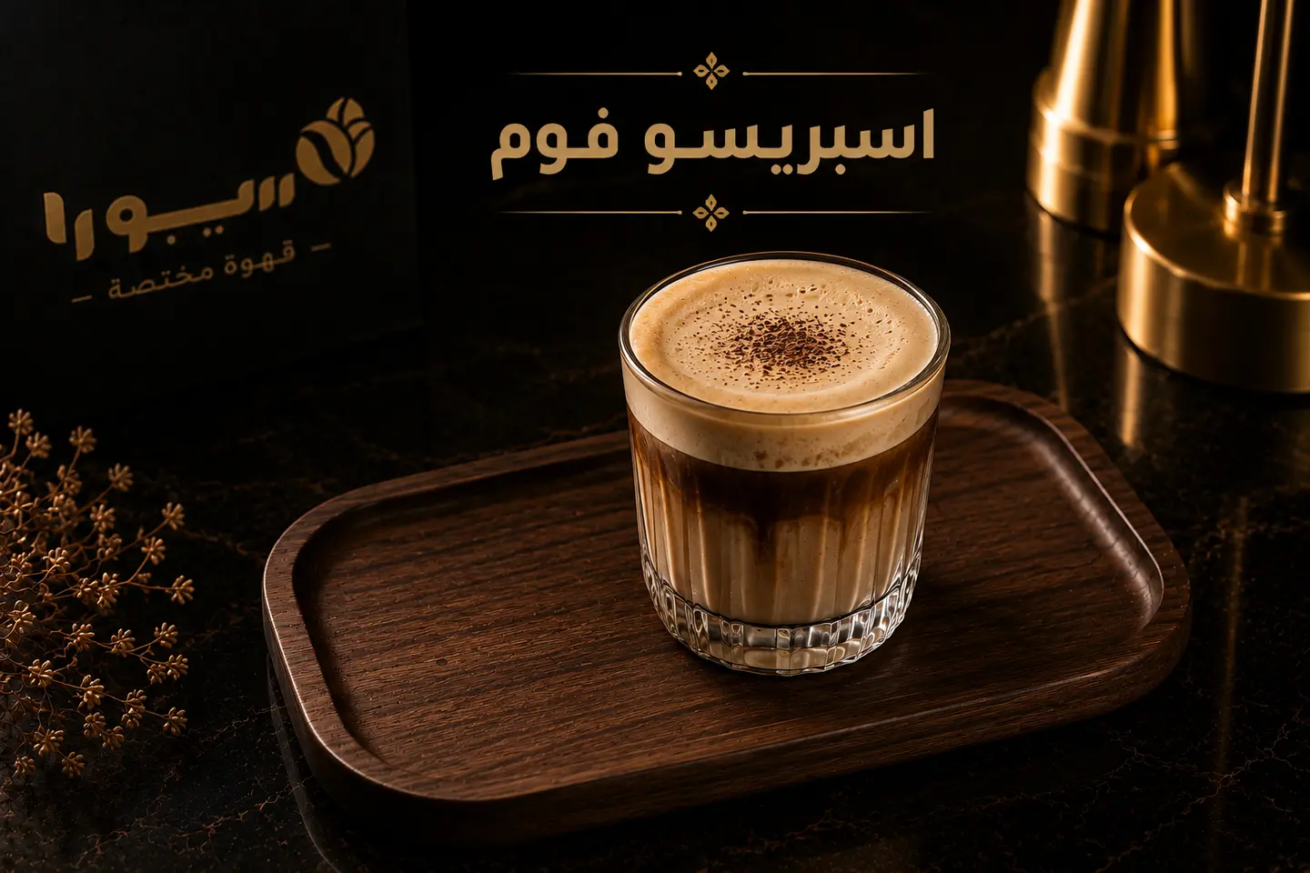 Espresso Foam