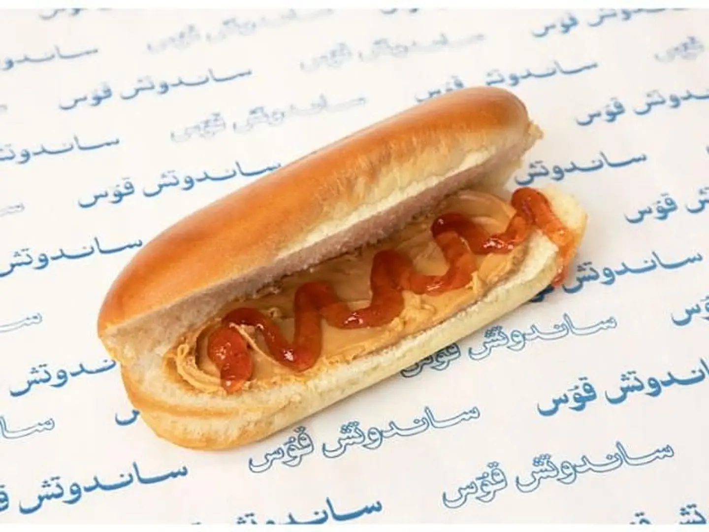 Jam & Peanut Butter