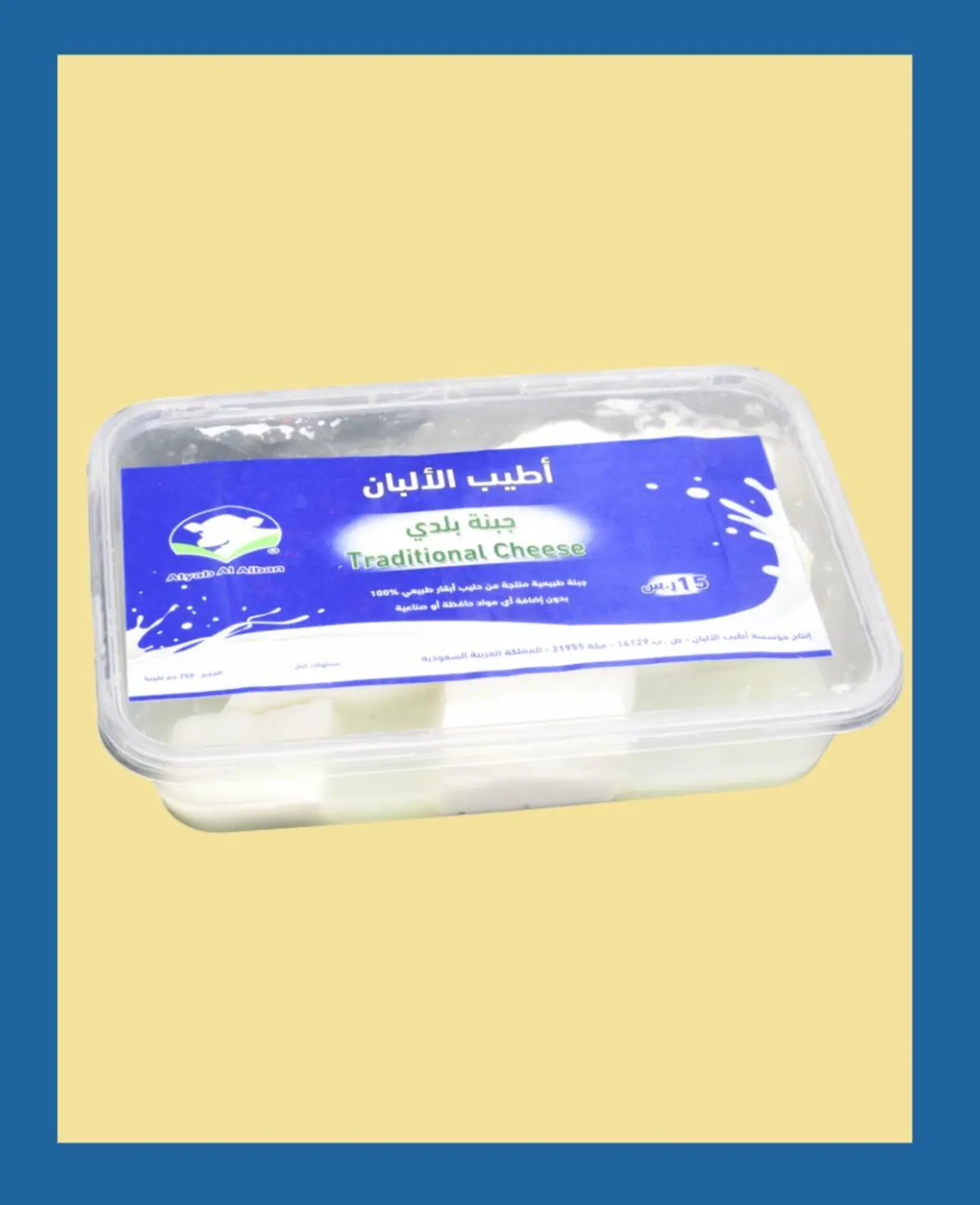 جبنة بلدي