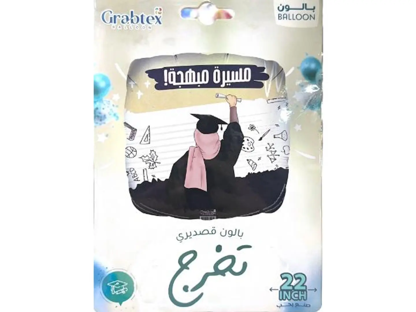 بالون هيليوم تخرج مسيرة مبهجة
