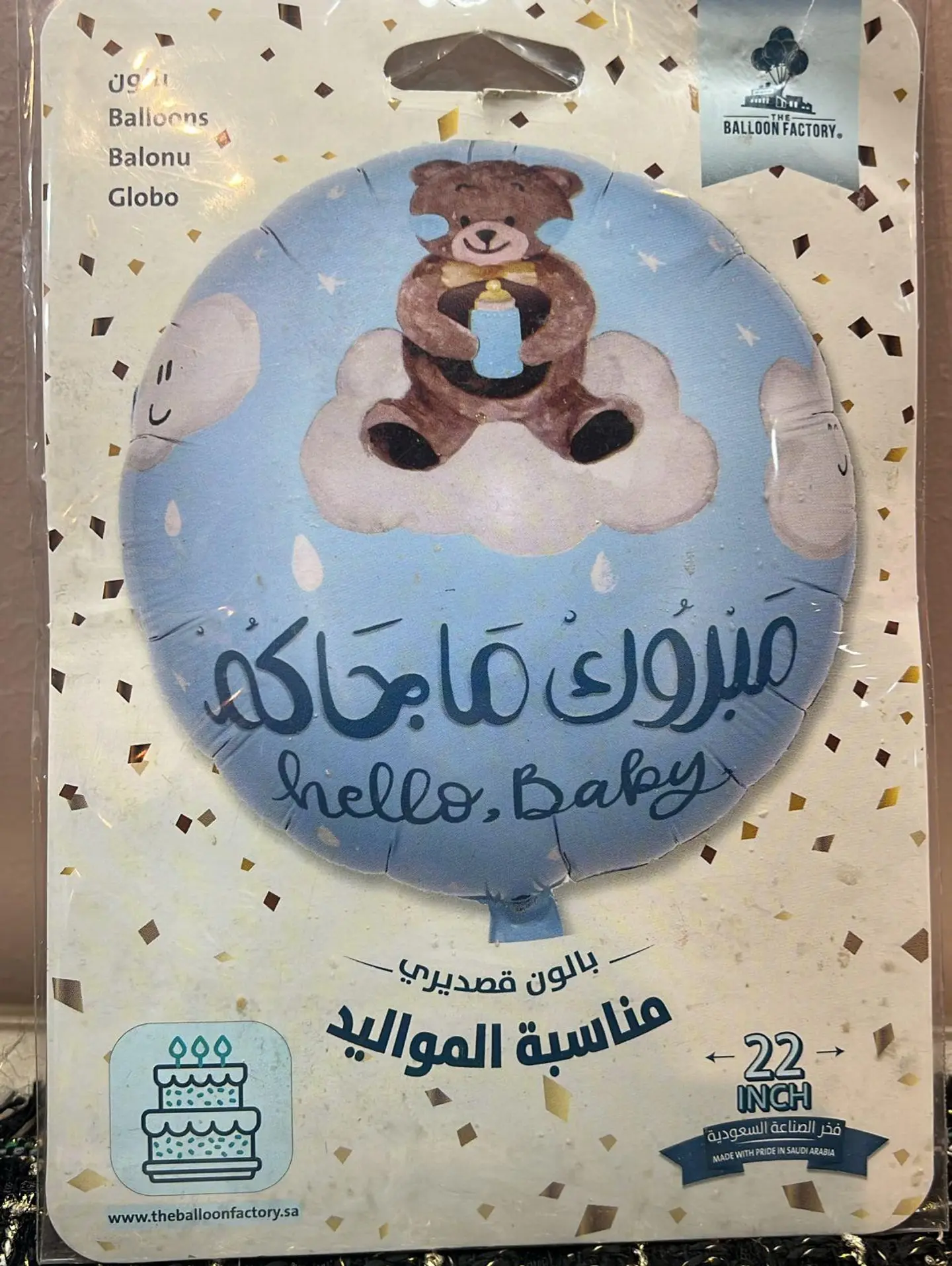 بالون مواليد اولاد