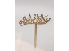 Congrats On The Baby Girl Topper