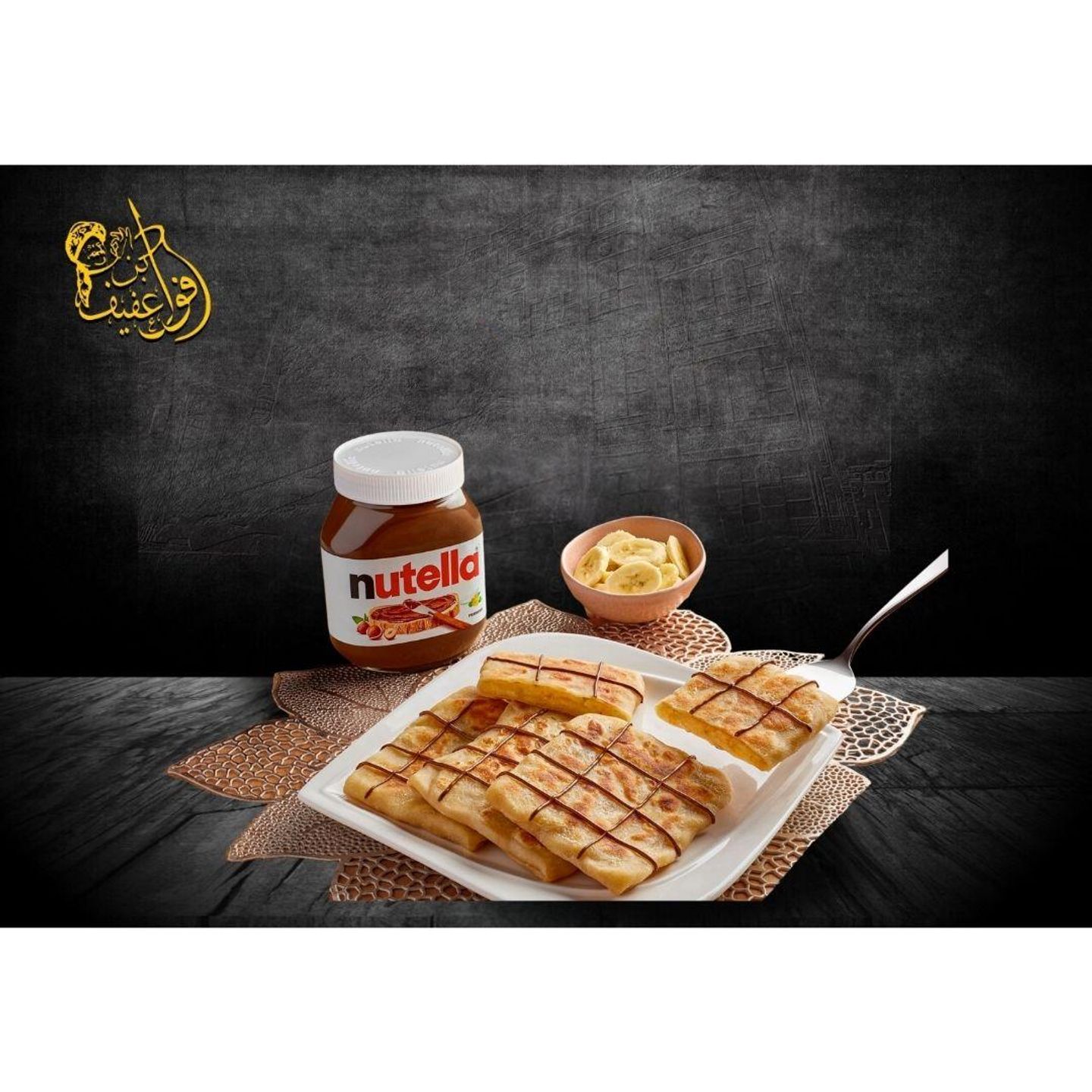 مطبق نوتيلا موز