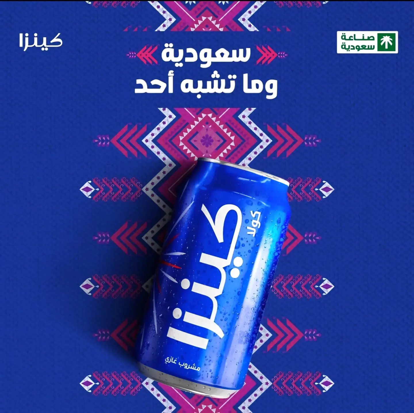 Kenza Cola