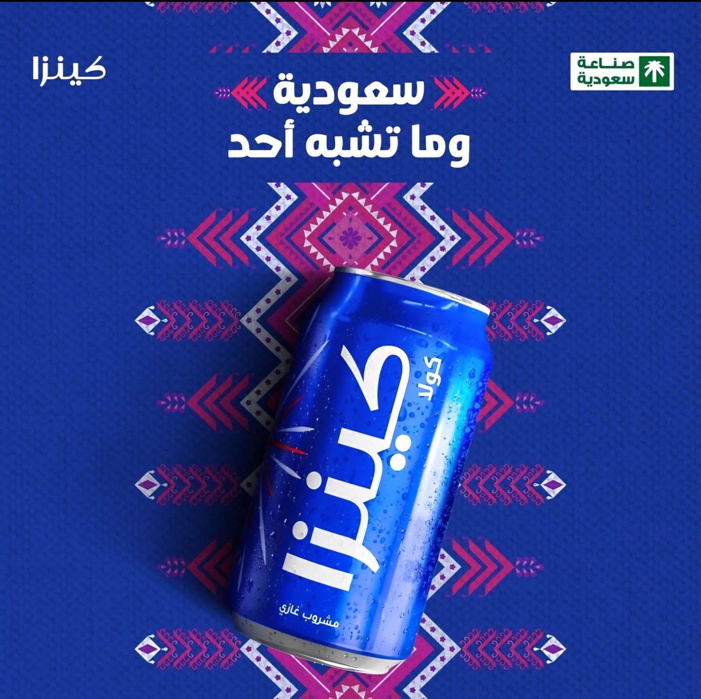 Kenza Cola
