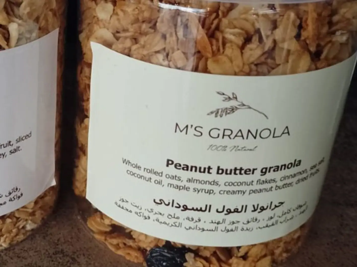 جرانولا إم (زبدة الفول السوداني)