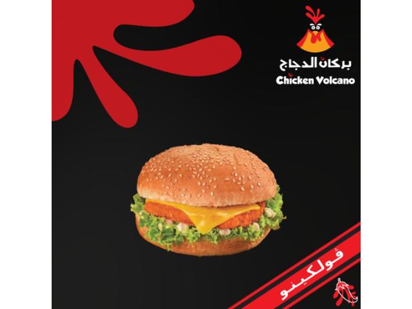 Spicy Volcano Burger