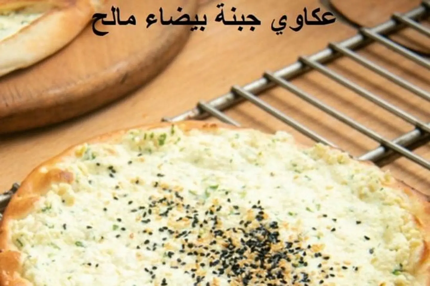 عكاوي جبنه سادة