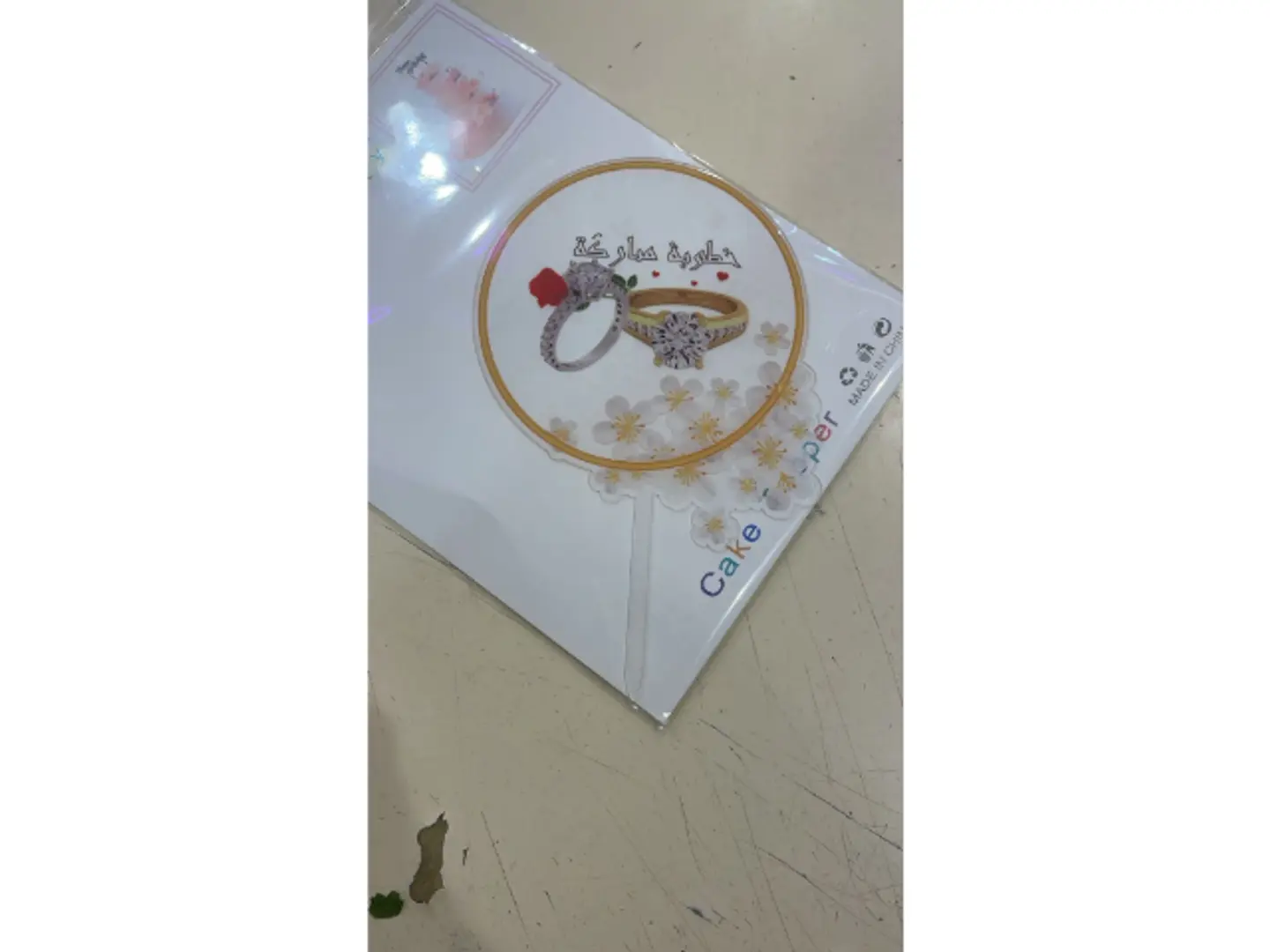 تغريسة خطوبة