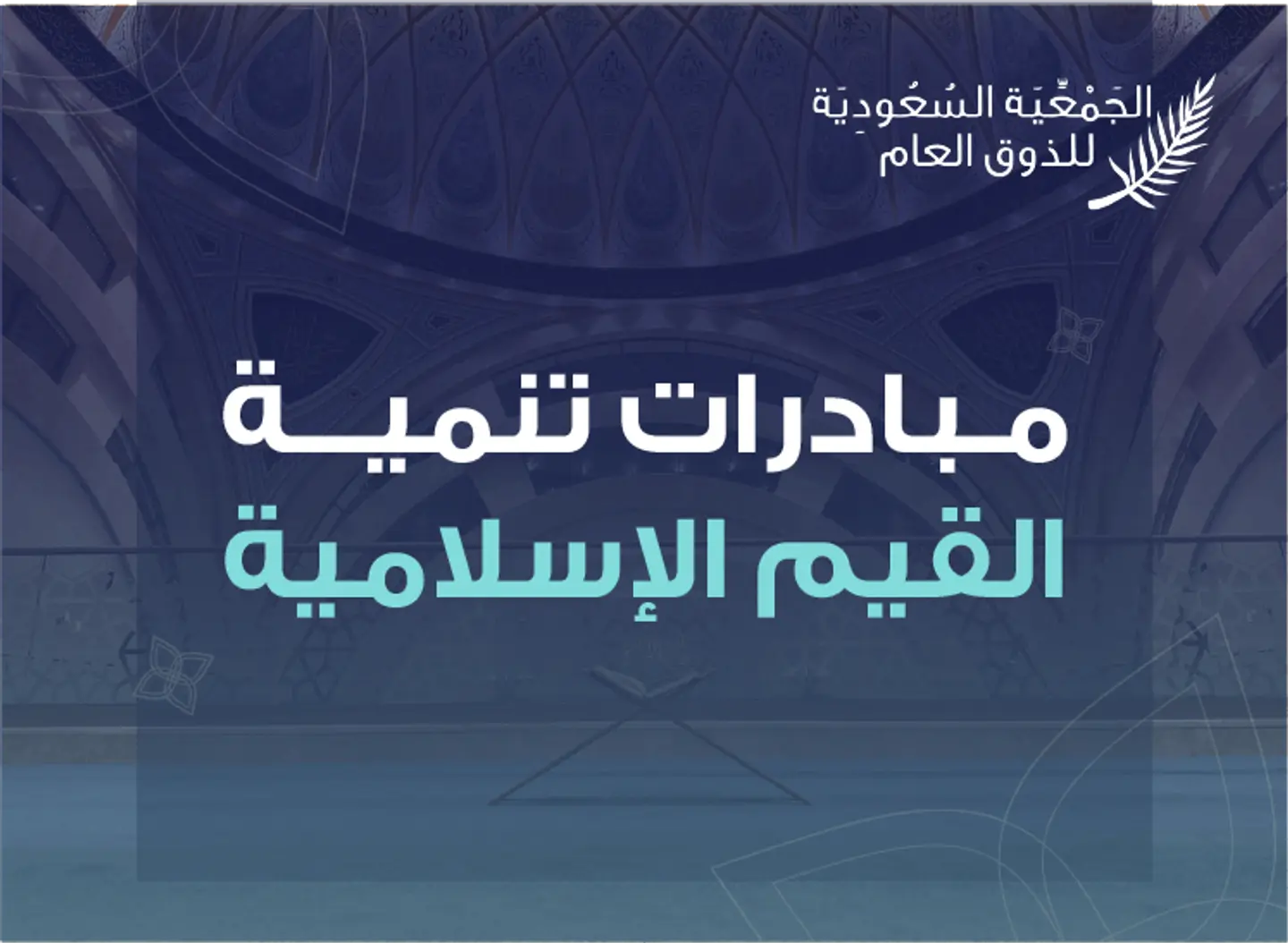 Initiatives For Developing Islamic Values