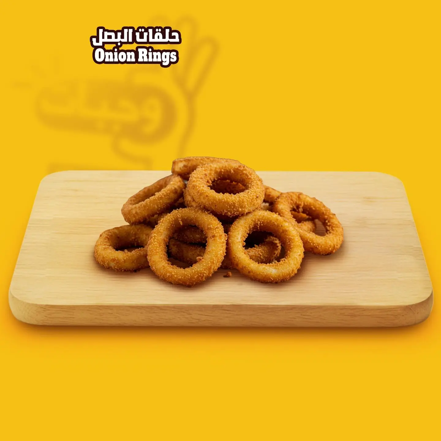 حلقات‭ ‬بصل‭ ‬