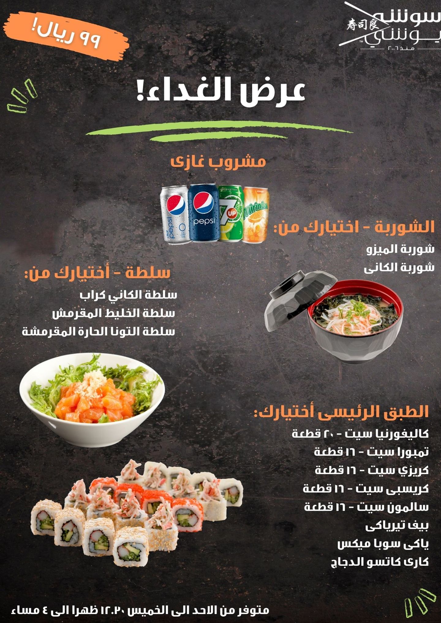 عرض الغداء