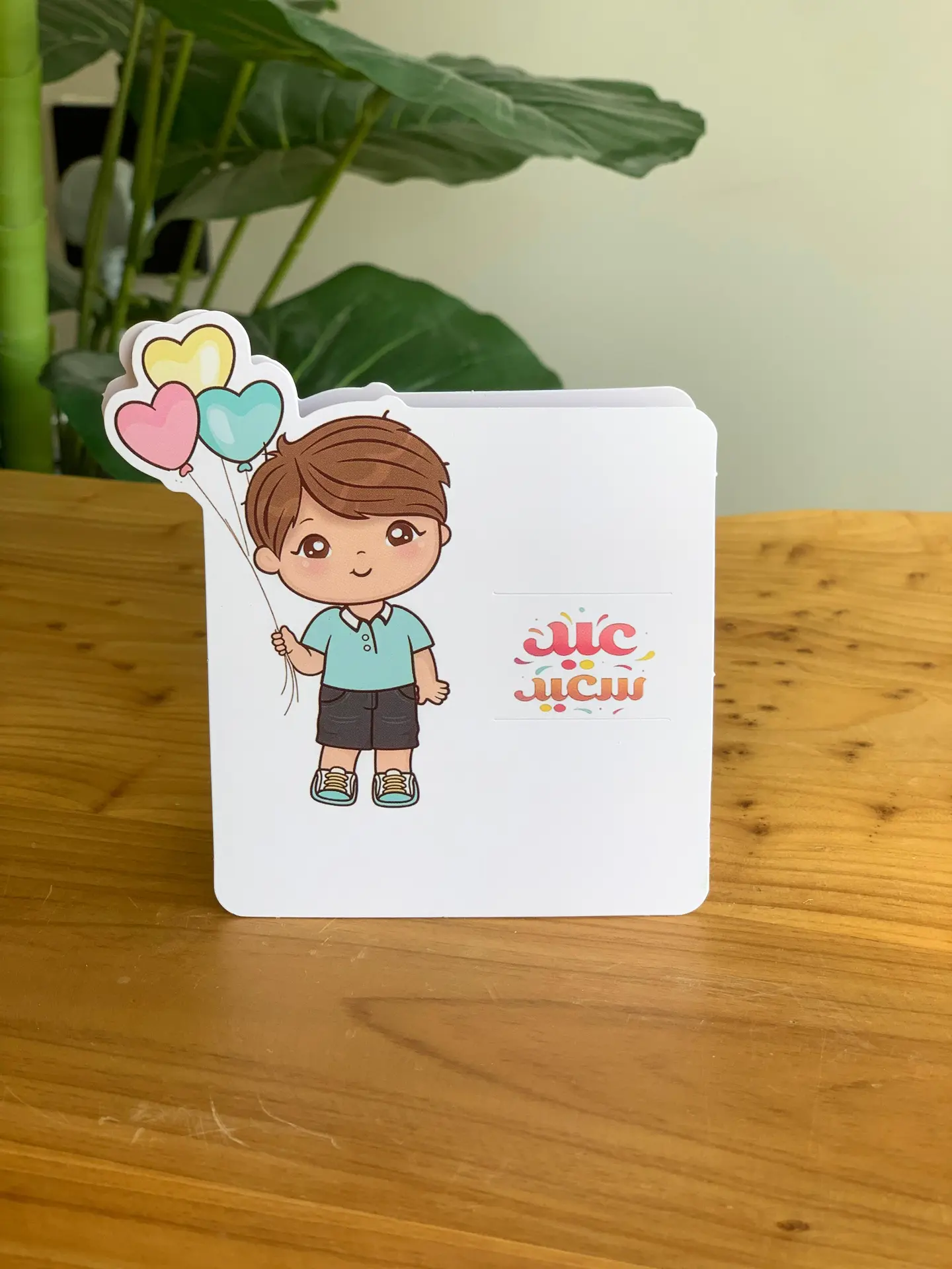 كرت عيد الأطفال