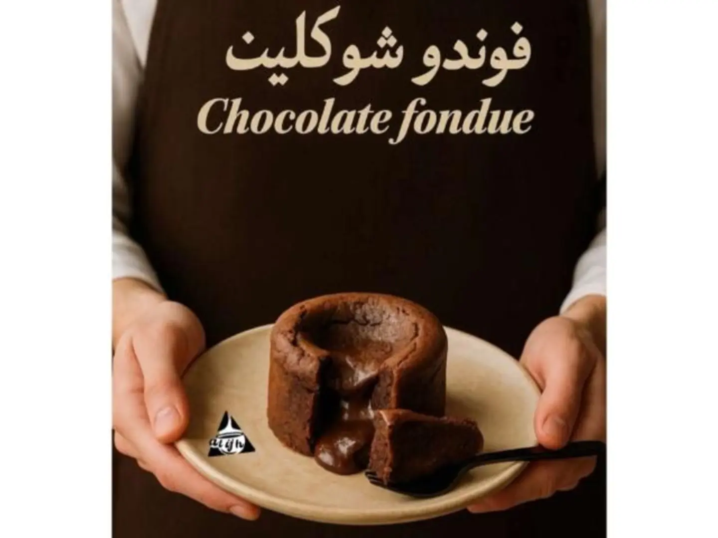 فوندو شوكولاتة