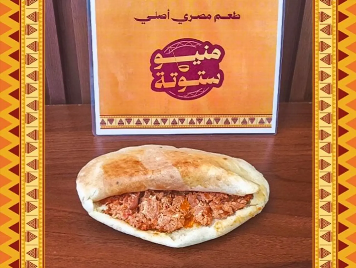 ساندوتش شكشوكة