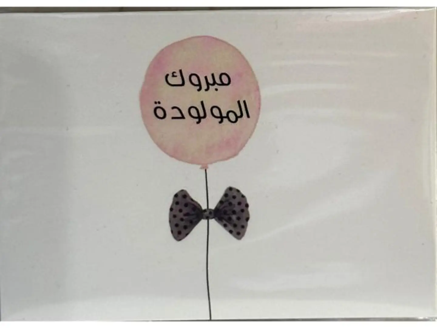 كرت مبروك المولوده 4