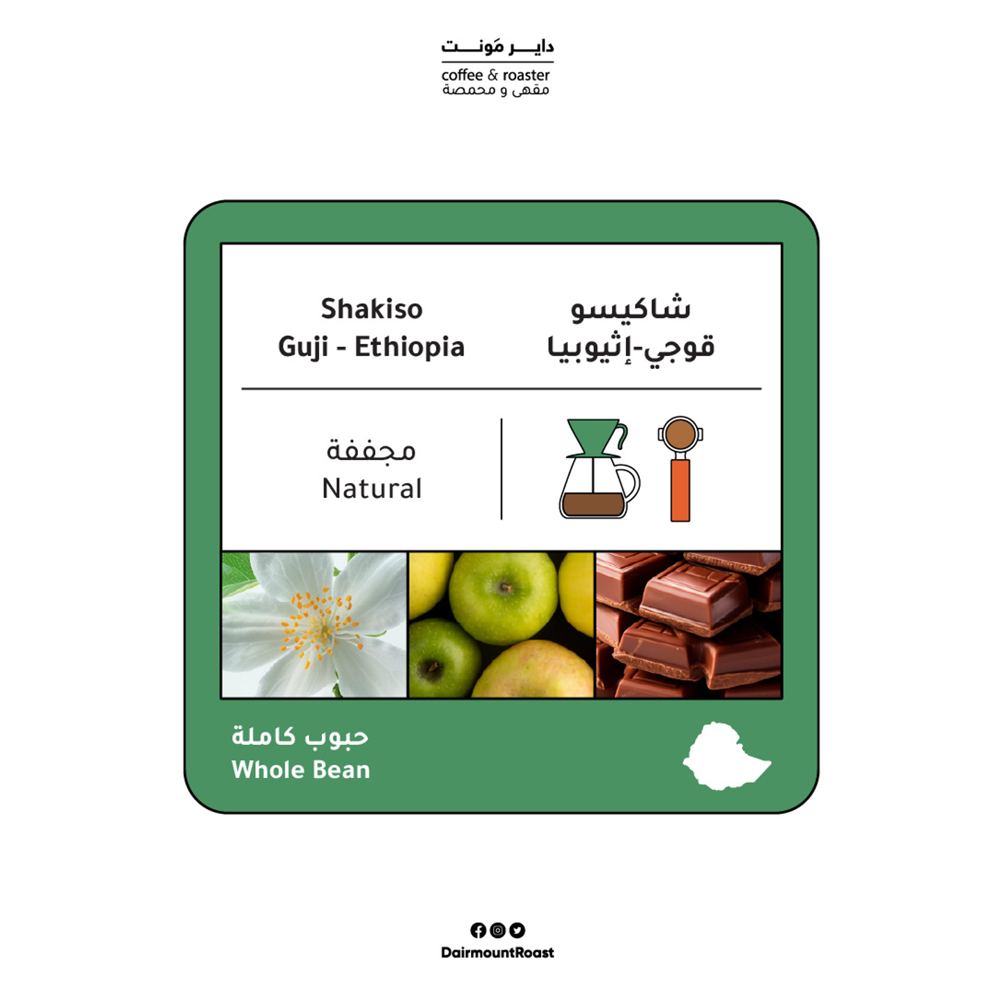 إثيوبيا- سيدامو