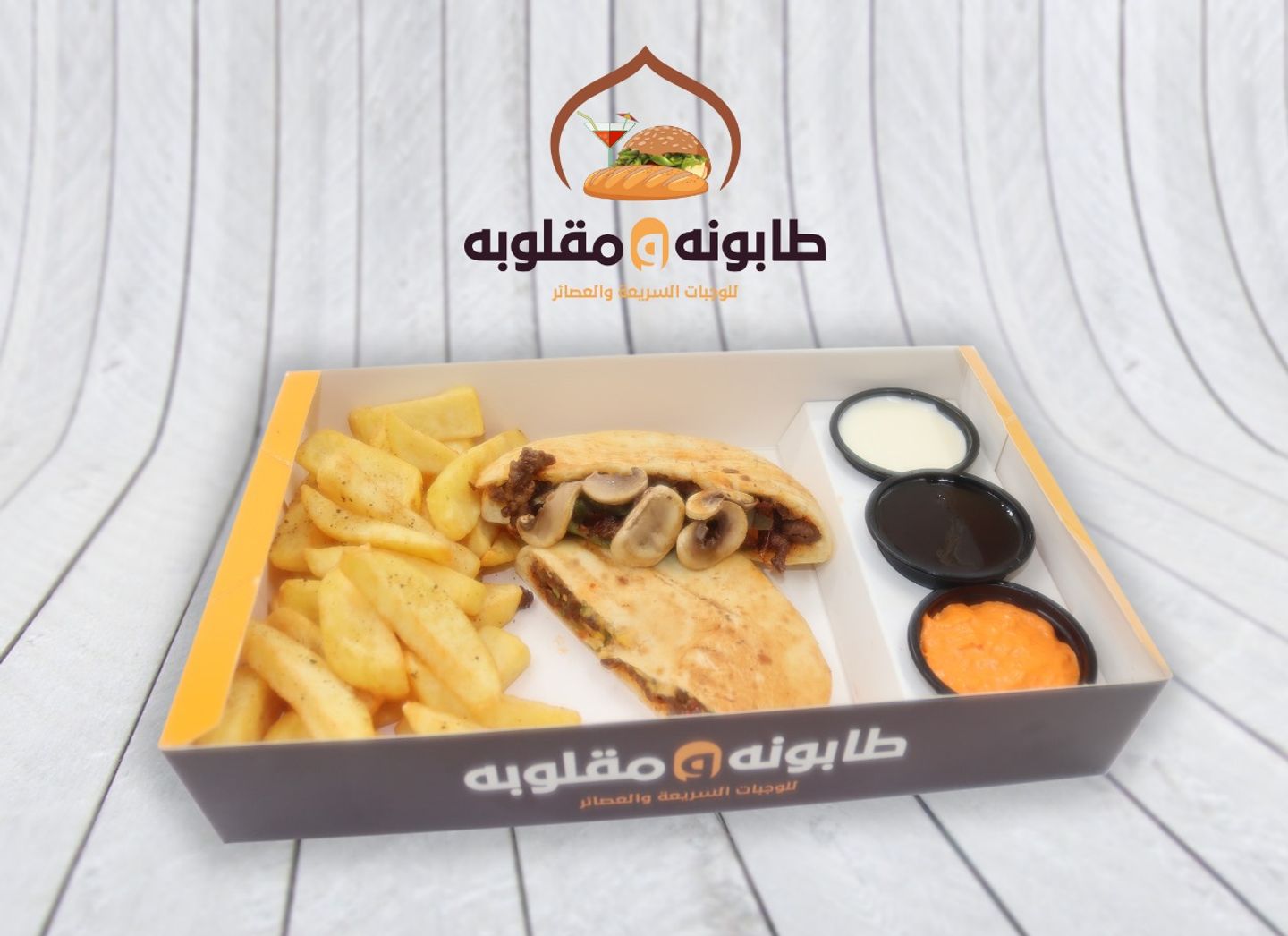بوكس دبل طابونة لحم