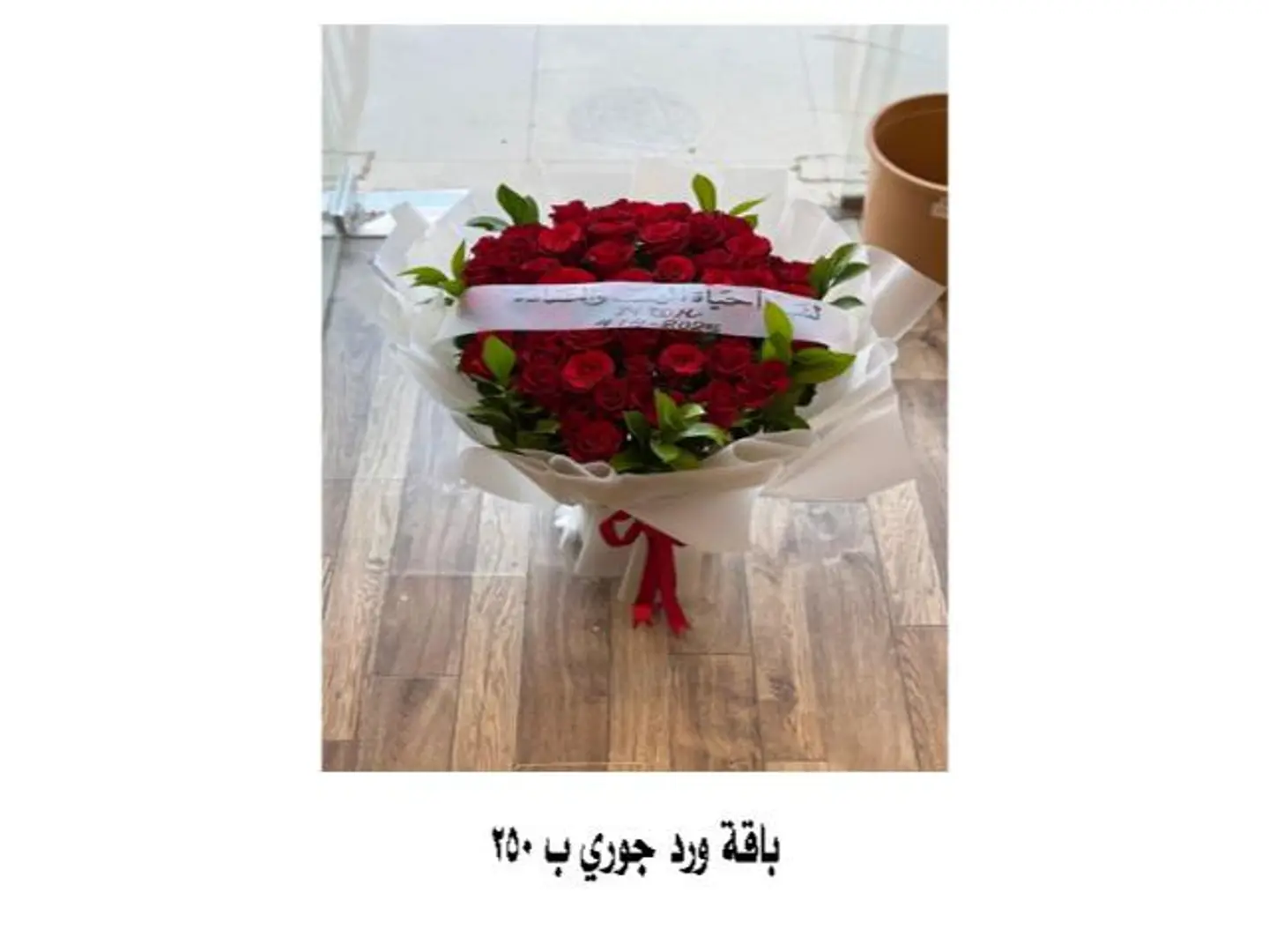 باقة ورد جوري