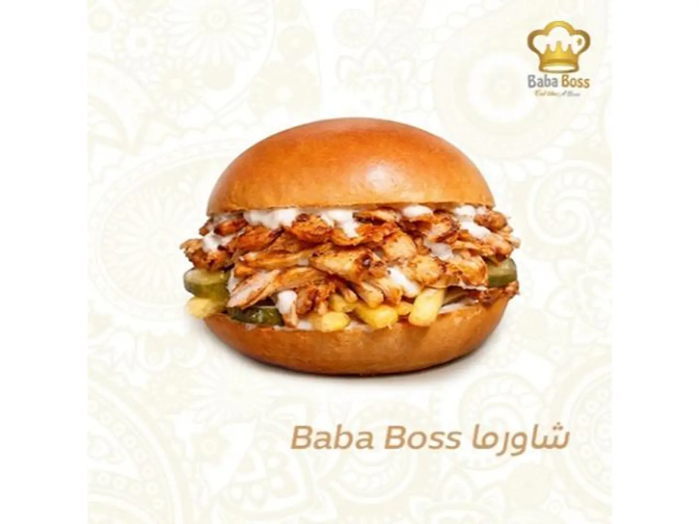 شاورما دجاج بابا بوس