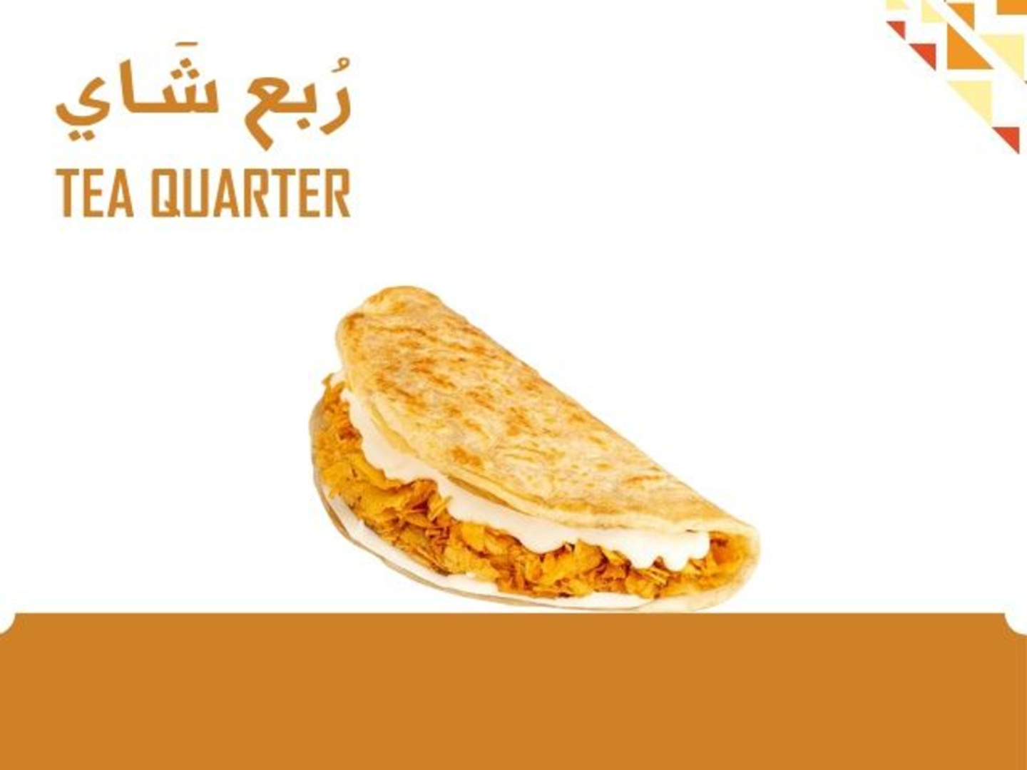 شباتي شبس جبن