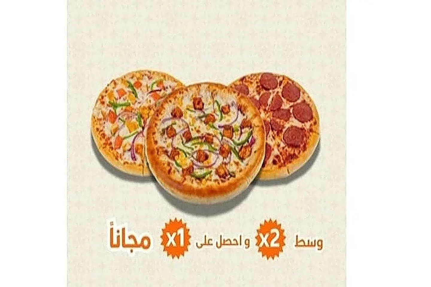 عرض البيتزا