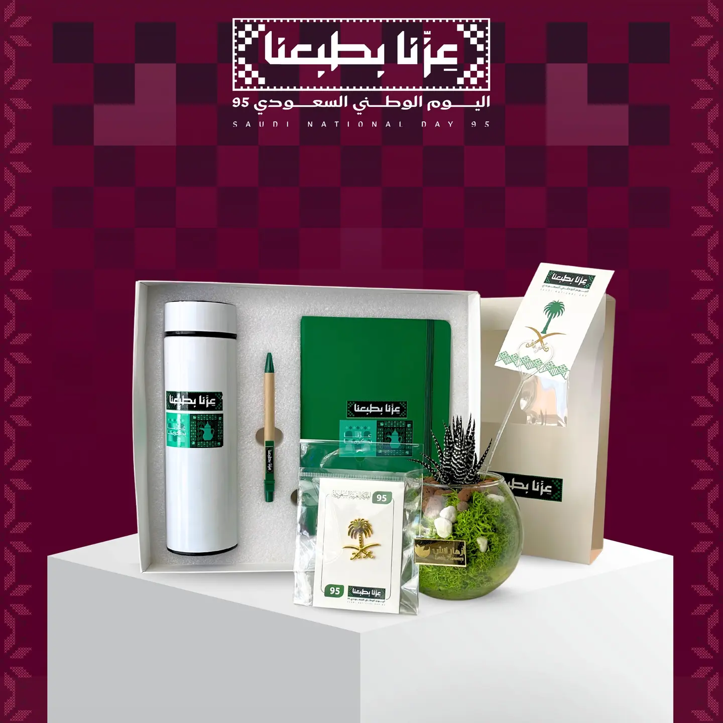 مجموعة هدايا اليوم الوطني