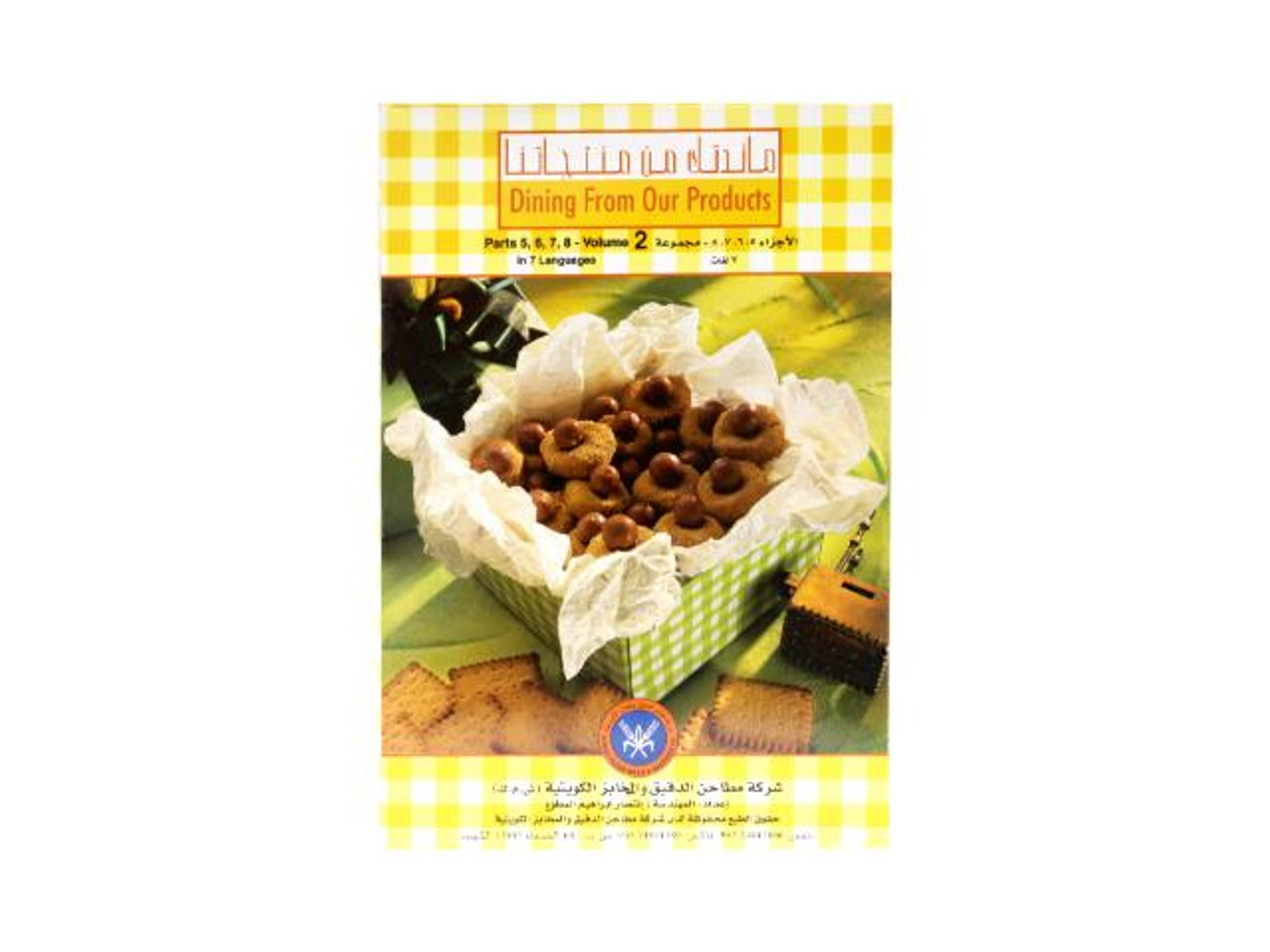 كتب المجموعة - كتب المجموعة الثانية