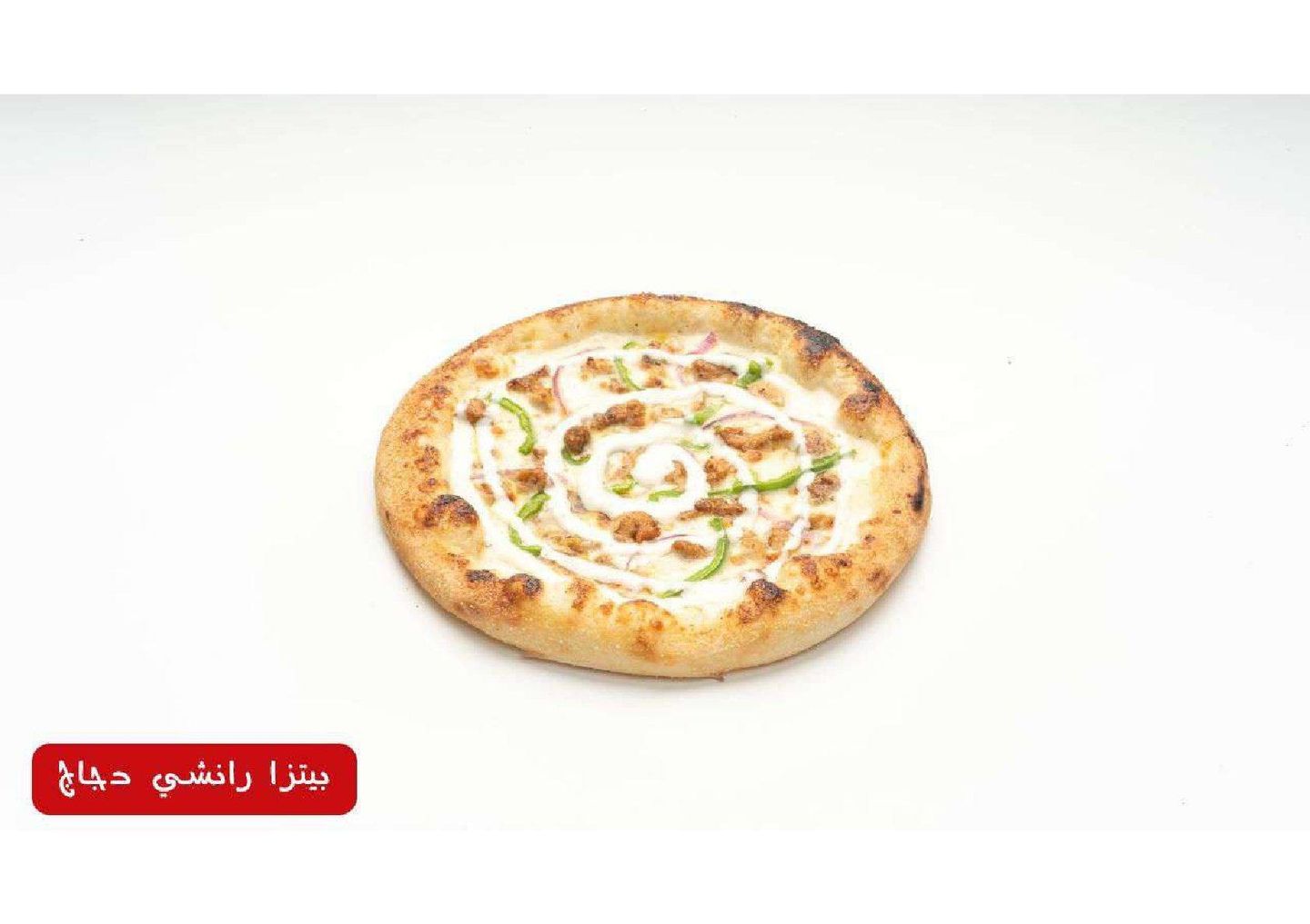 بيتزا رانشي دجاج
