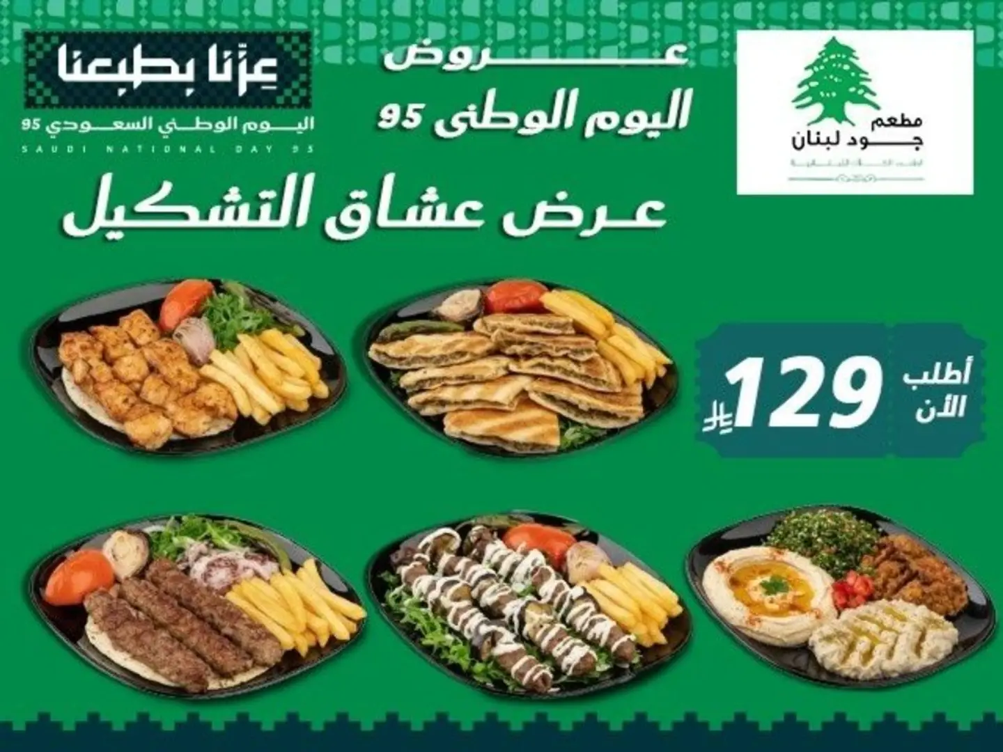 عرض المشكل مشاوي مع المقبلات