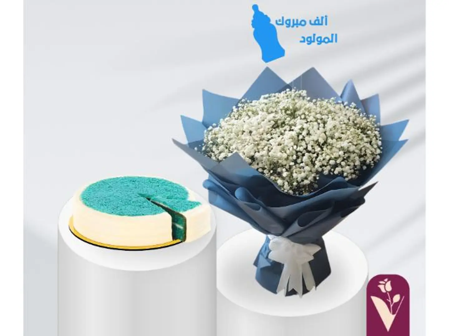 هدية في بيتنا مولود