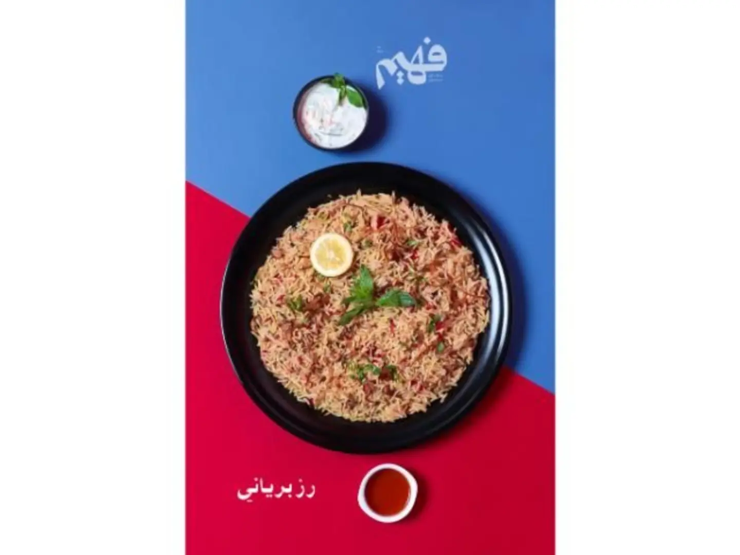 برياني