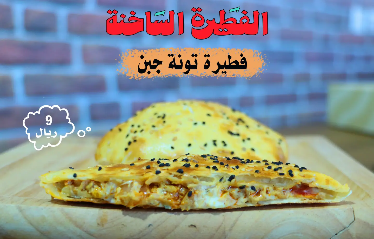 Tuna Pie With Cheese