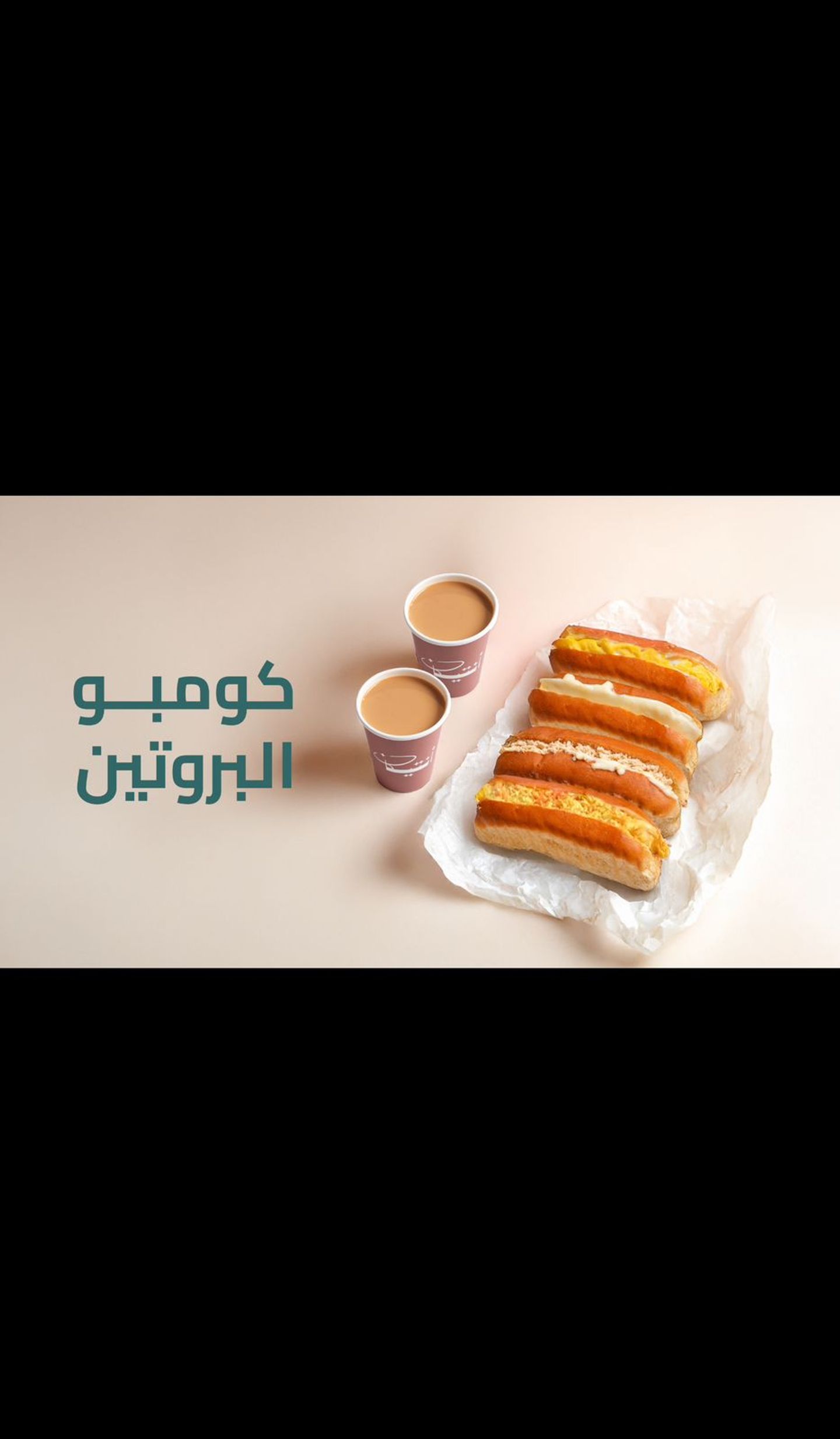 كومبو البروتين