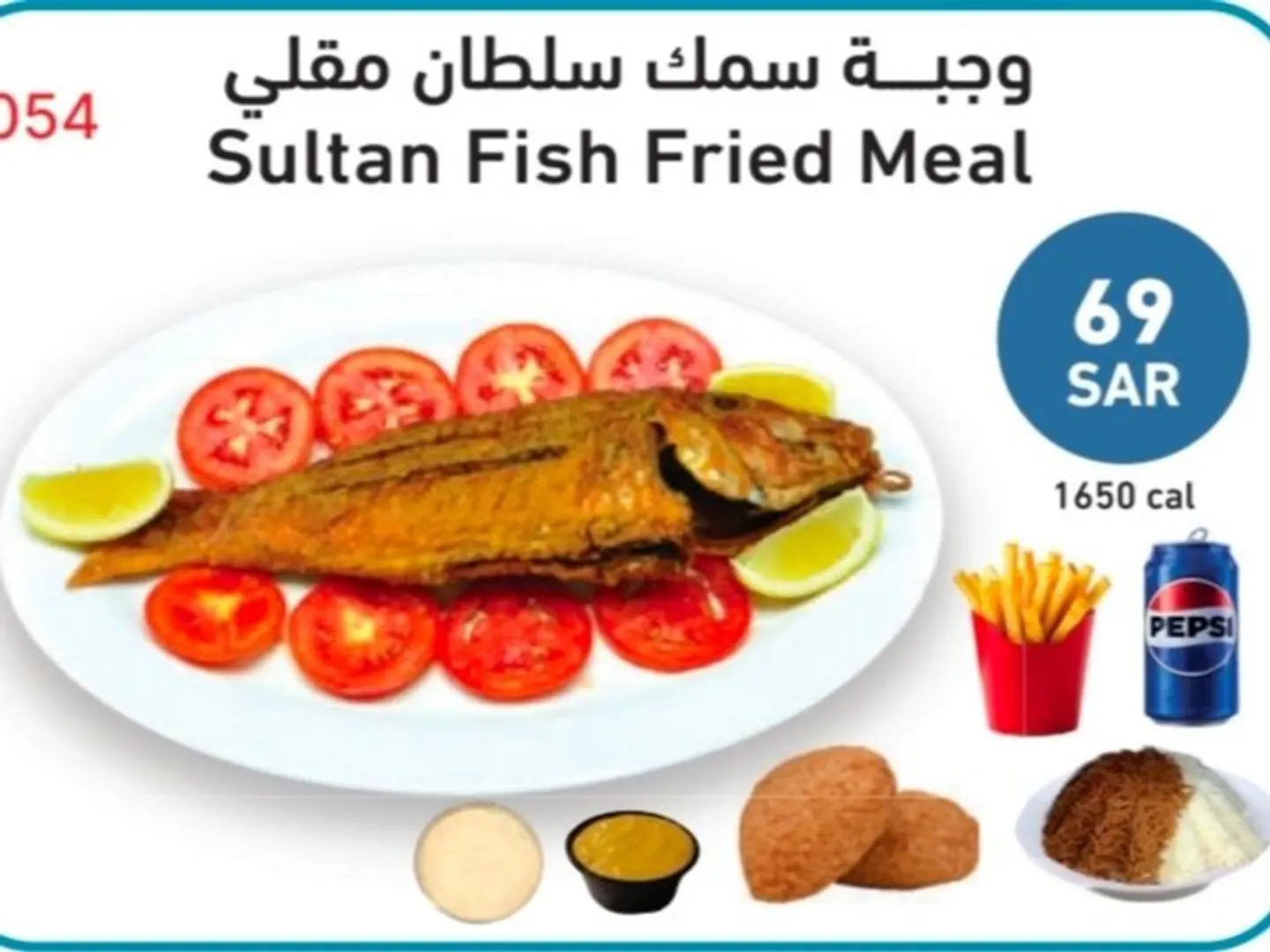 وجبة سمك سلطان مقلي