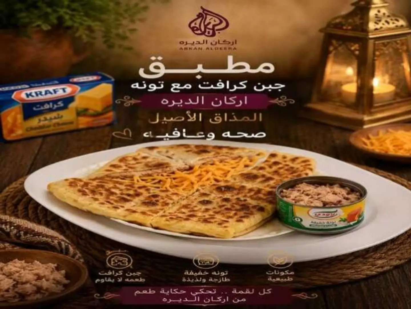 مطبق كرفت تونة