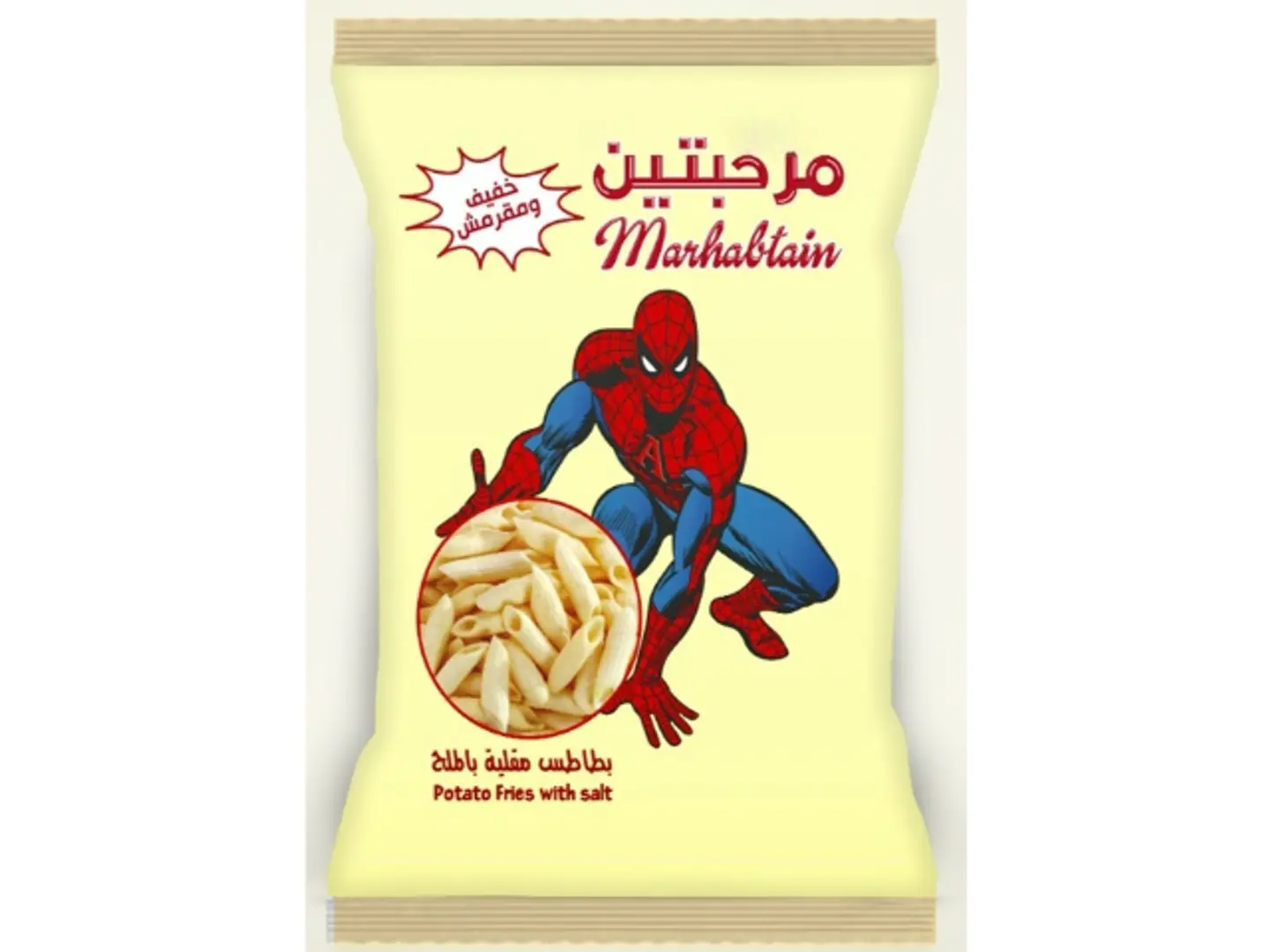 مرحبتين بطاطس مقلية ملح