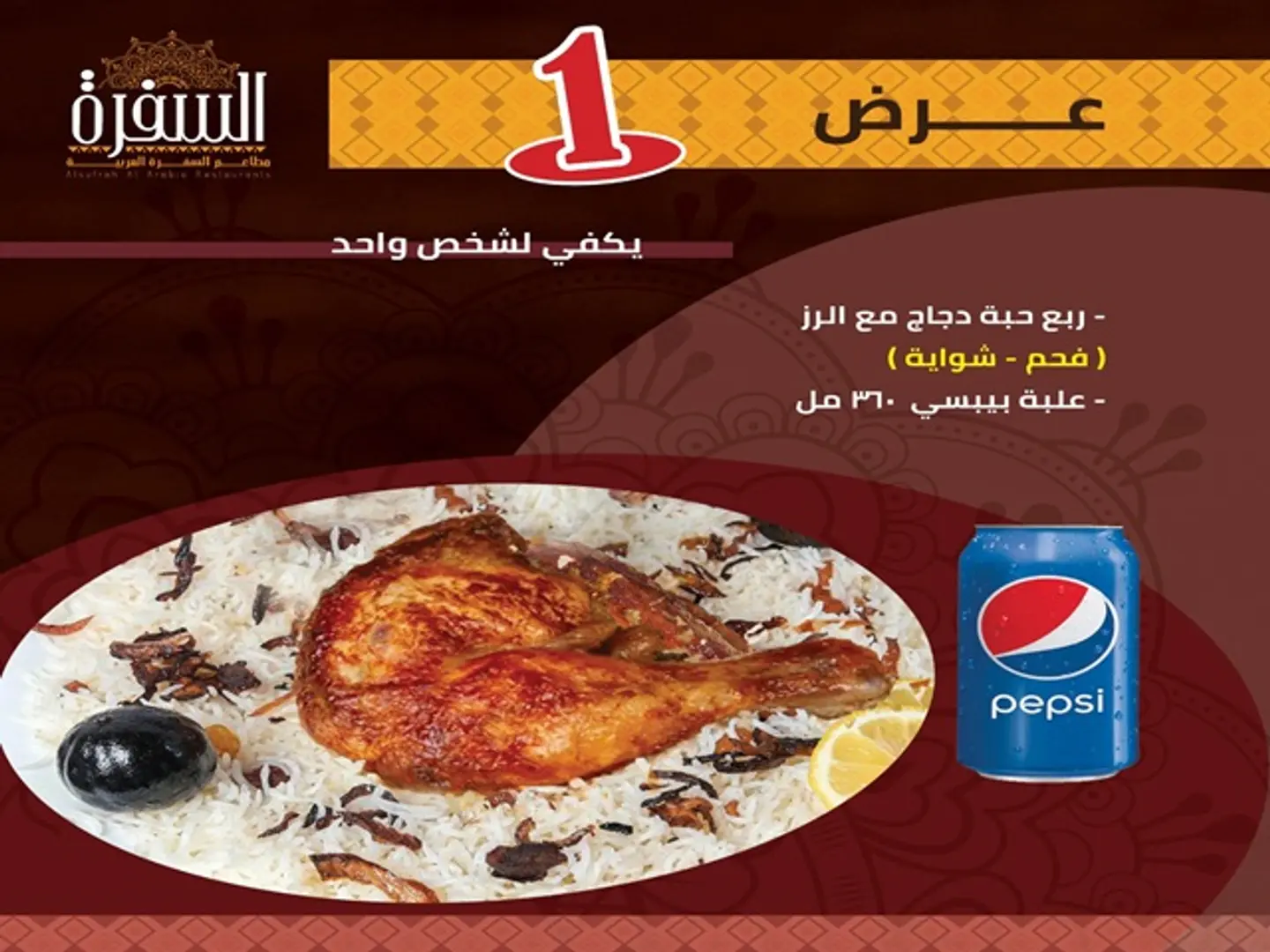 وجبة شخص واحد