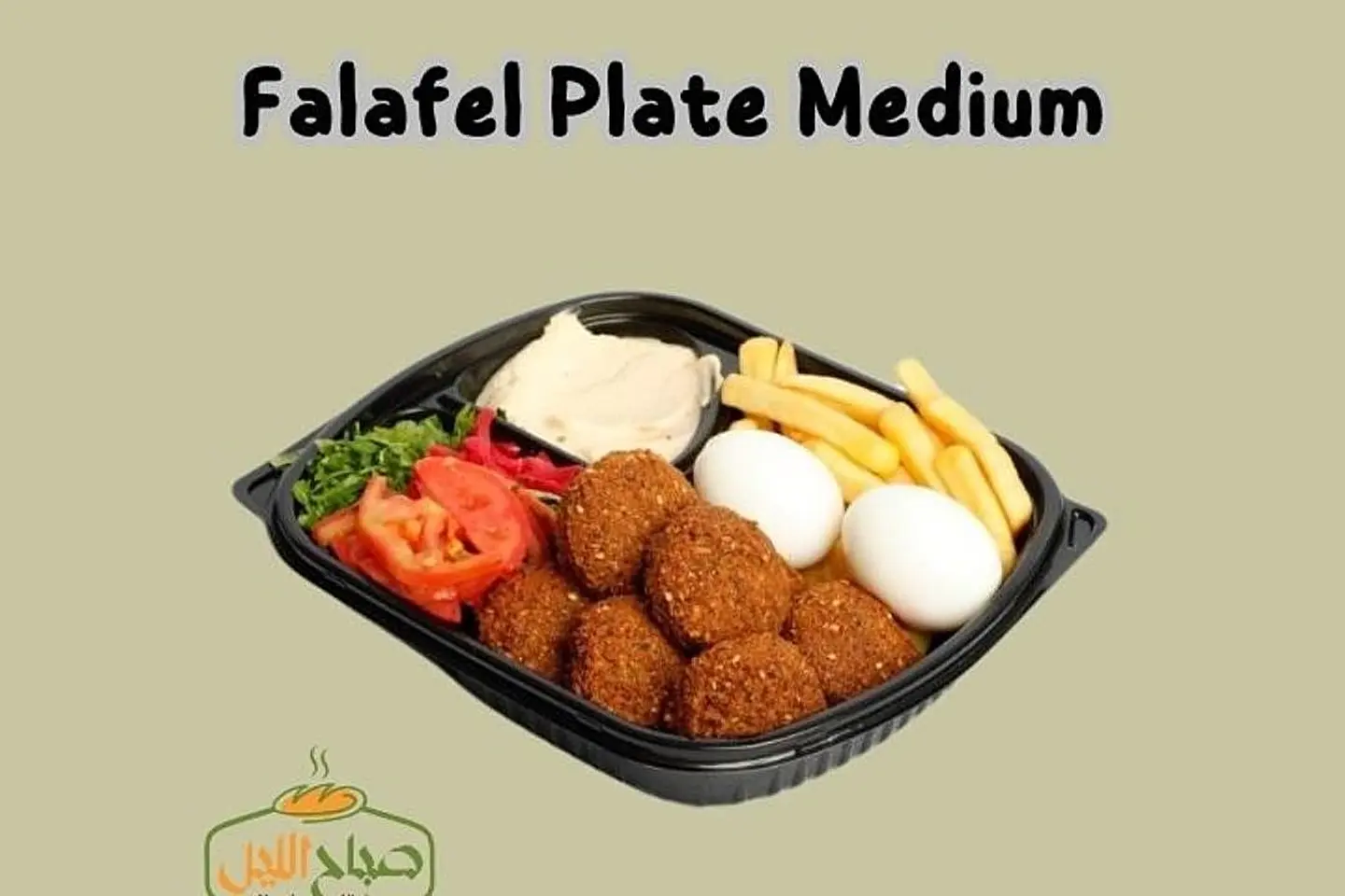صحن فلافل وسط