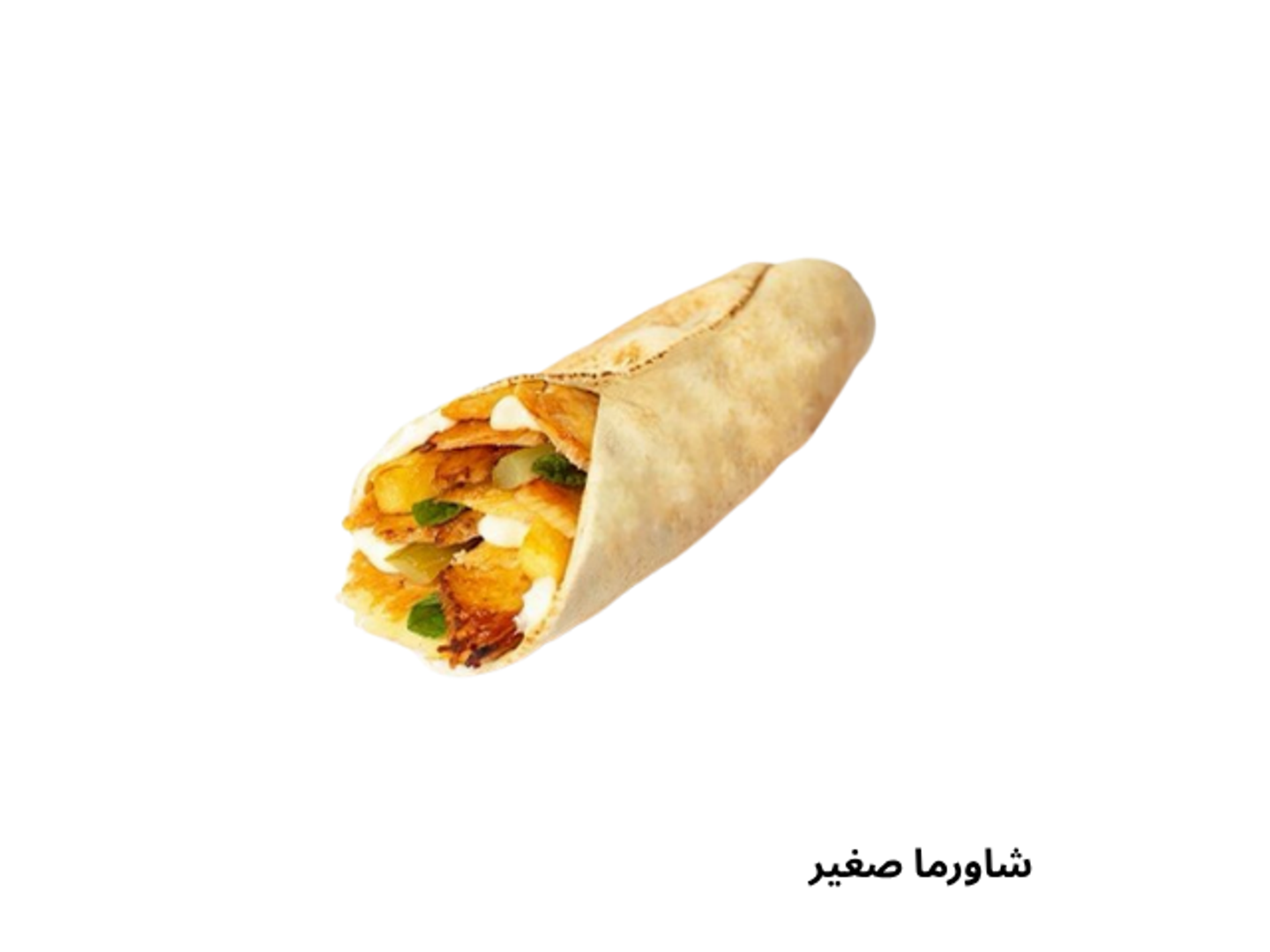 شاورما صغير