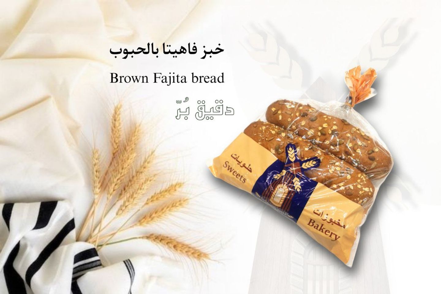 خبز فاهيتا بر بالحبوب