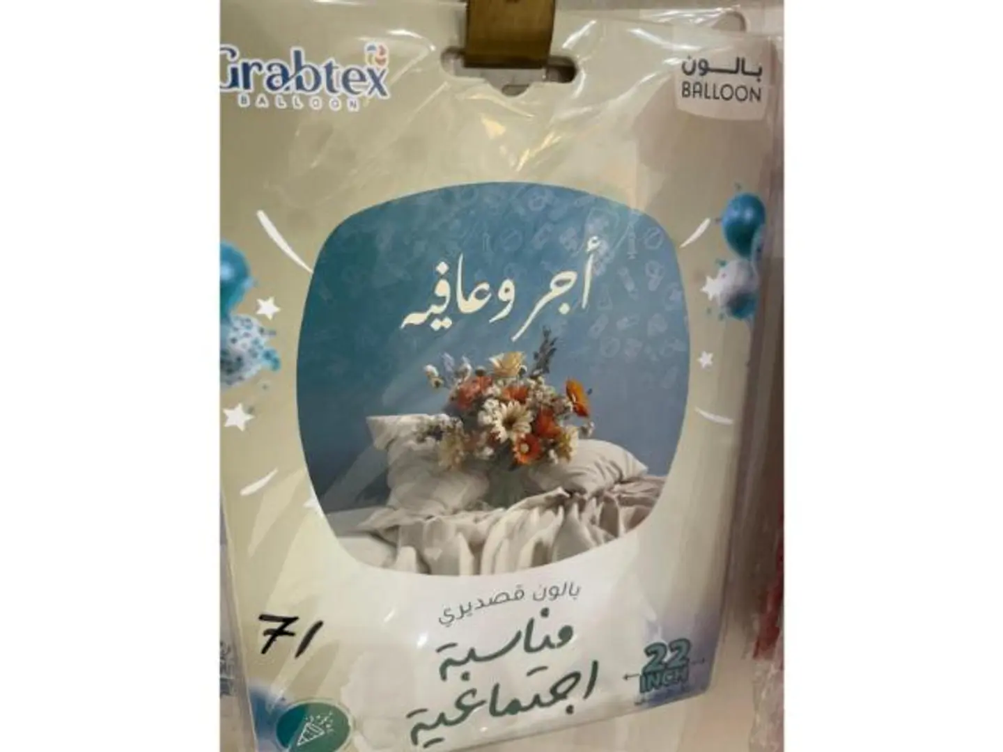 Balloon For The Patient