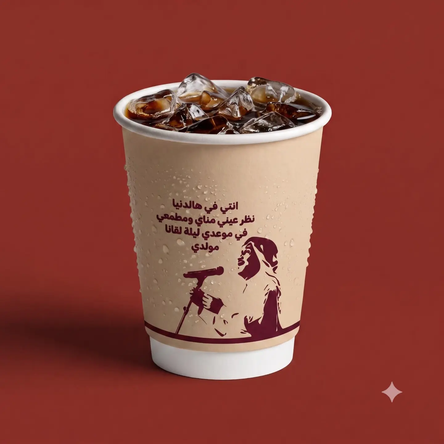 Iced Coffee Of The Day