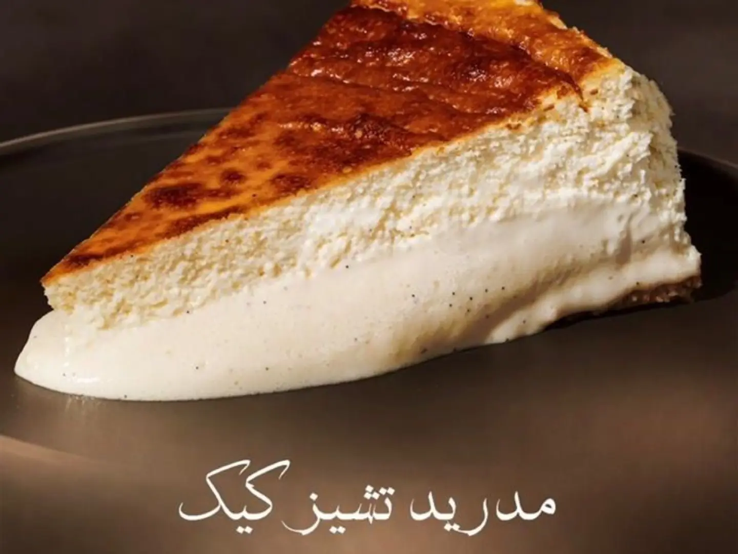 تشيز كيك مدريد
