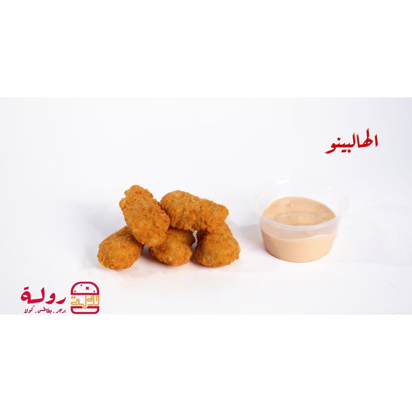 أصابع هالبينو