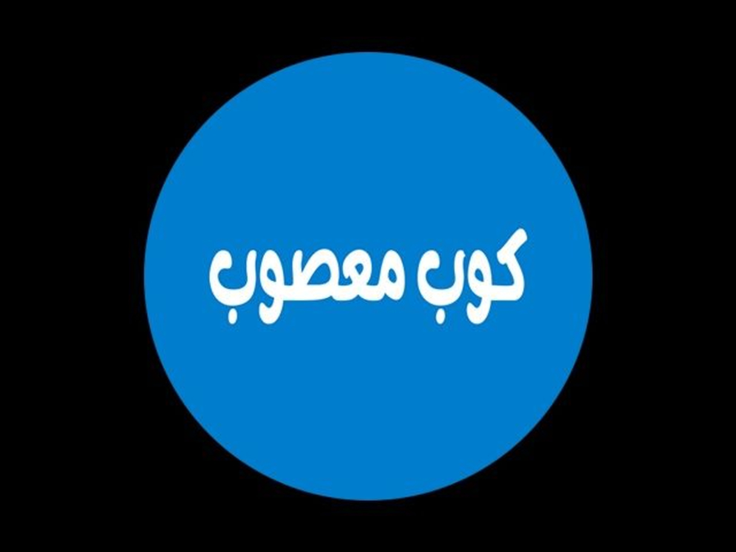 فطيرة سادة دبل